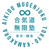 合気道無限塾 東京/鎌倉
